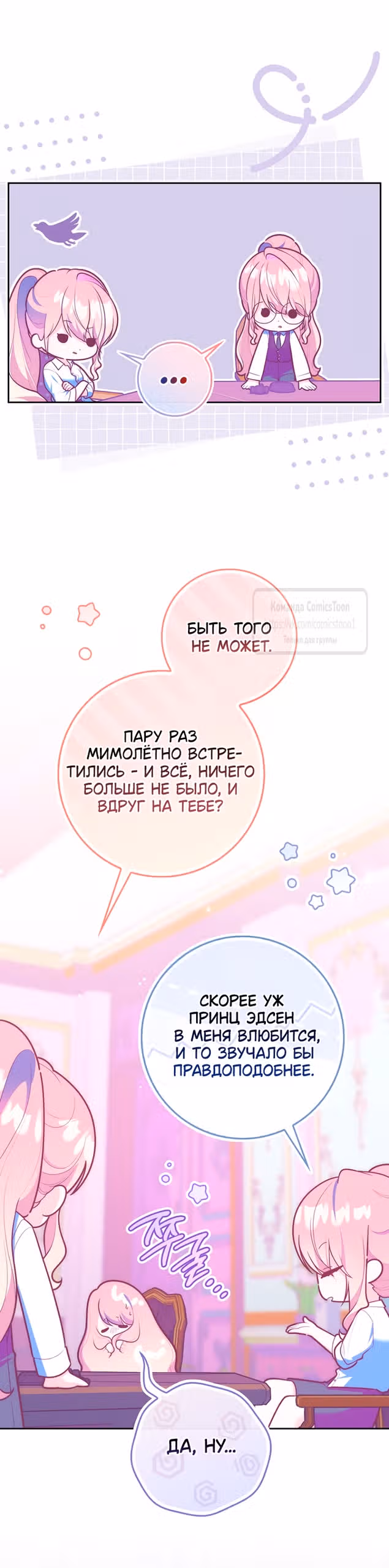 Принцесса-гадалка — Том 1 · Глава 147, страница 12
