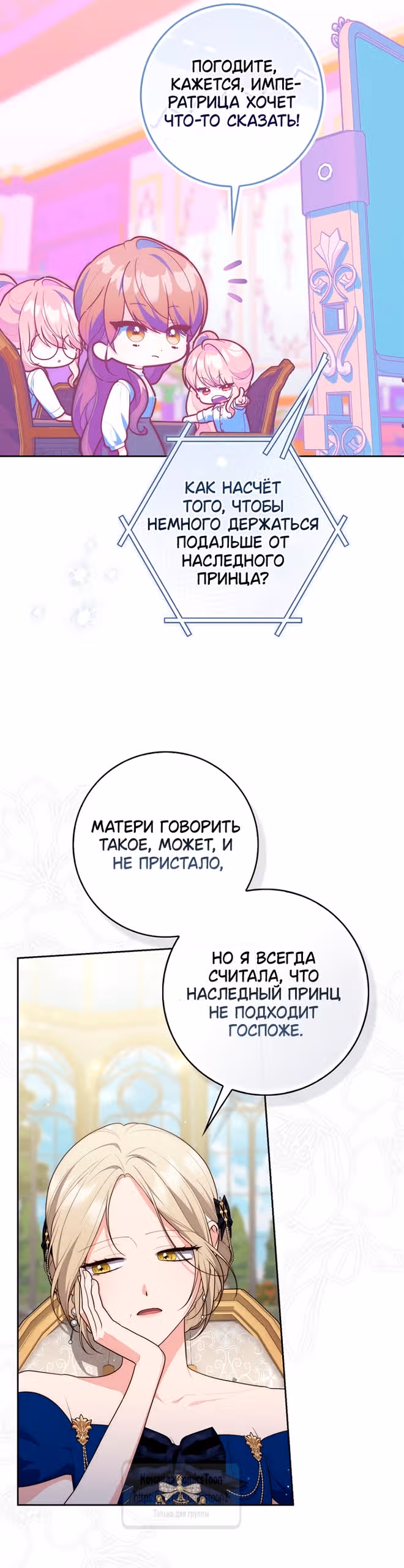 Принцесса-гадалка — Том 1 · Глава 147, страница 17