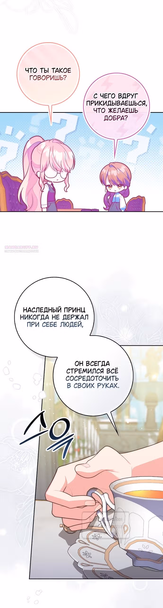 Принцесса-гадалка — Том 1 · Глава 147, страница 18