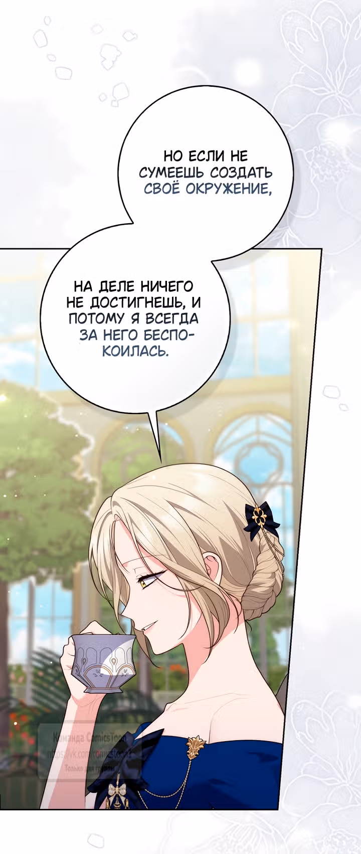 Принцесса-гадалка — Том 1 · Глава 147, страница 19