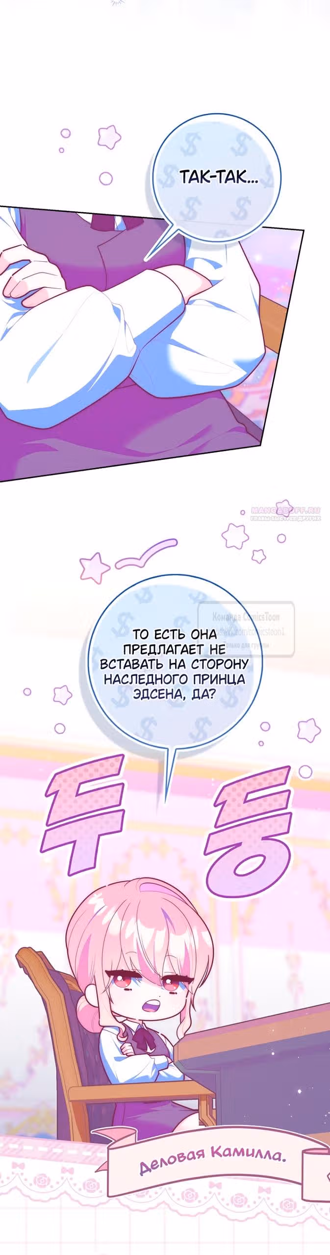 Принцесса-гадалка — Том 1 · Глава 147, страница 22
