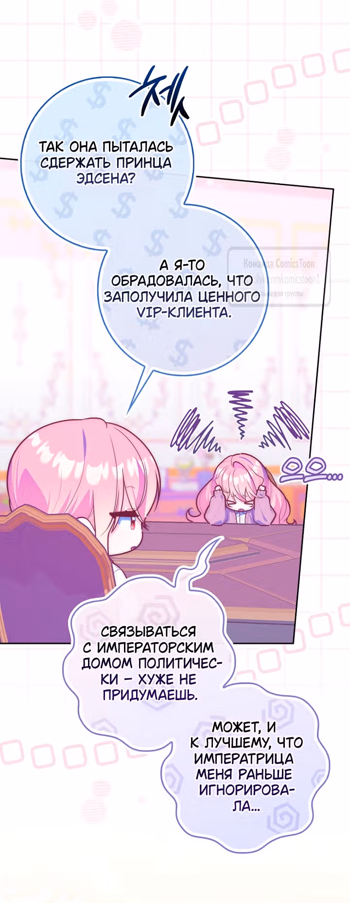 Принцесса-гадалка — Том 1 · Глава 147, страница 23