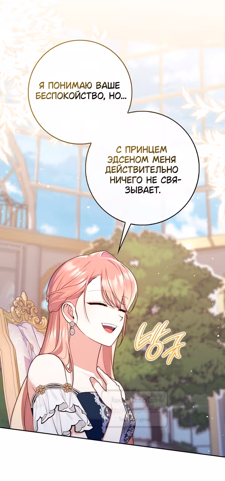 Принцесса-гадалка — Том 1 · Глава 147, страница 24