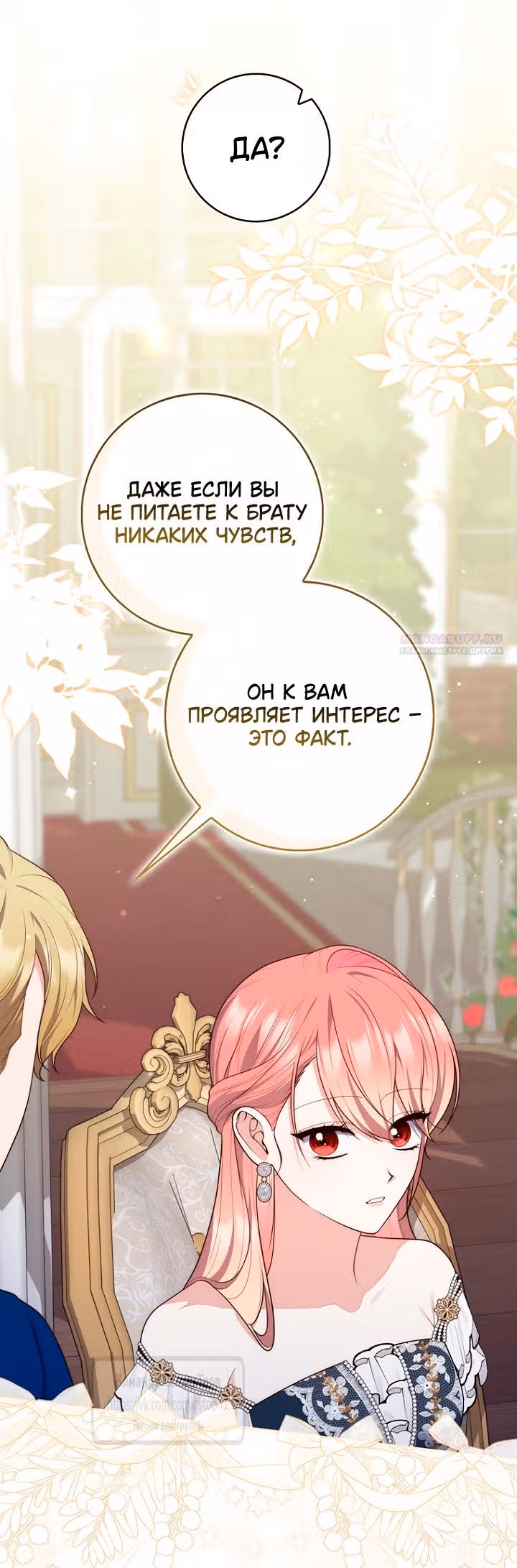 Принцесса-гадалка — Том 1 · Глава 147, страница 26