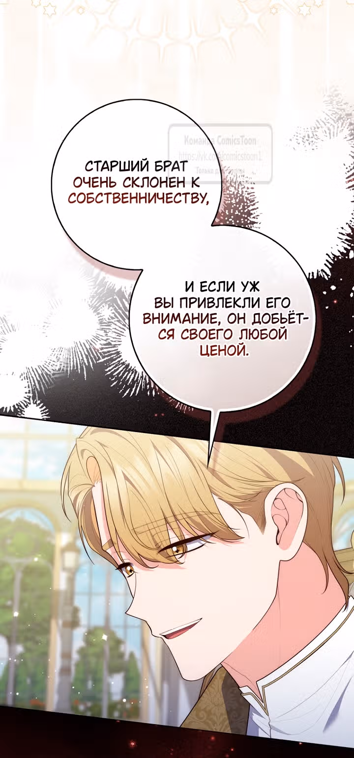 Принцесса-гадалка — Том 1 · Глава 147, страница 27