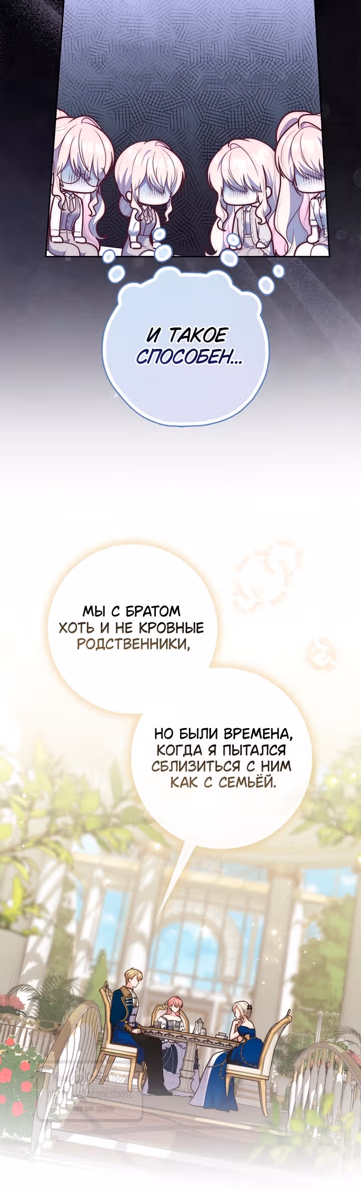 Принцесса-гадалка — Том 1 · Глава 147, страница 29