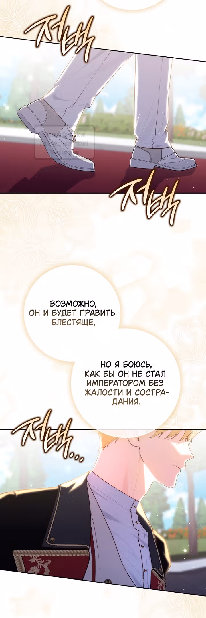 Принцесса-гадалка — Том 1 · Глава 147, страница 32