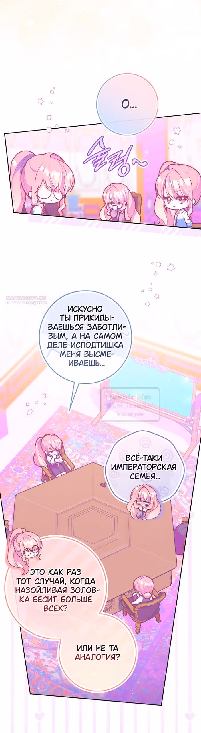 Принцесса-гадалка — Том 1 · Глава 147, страница 34