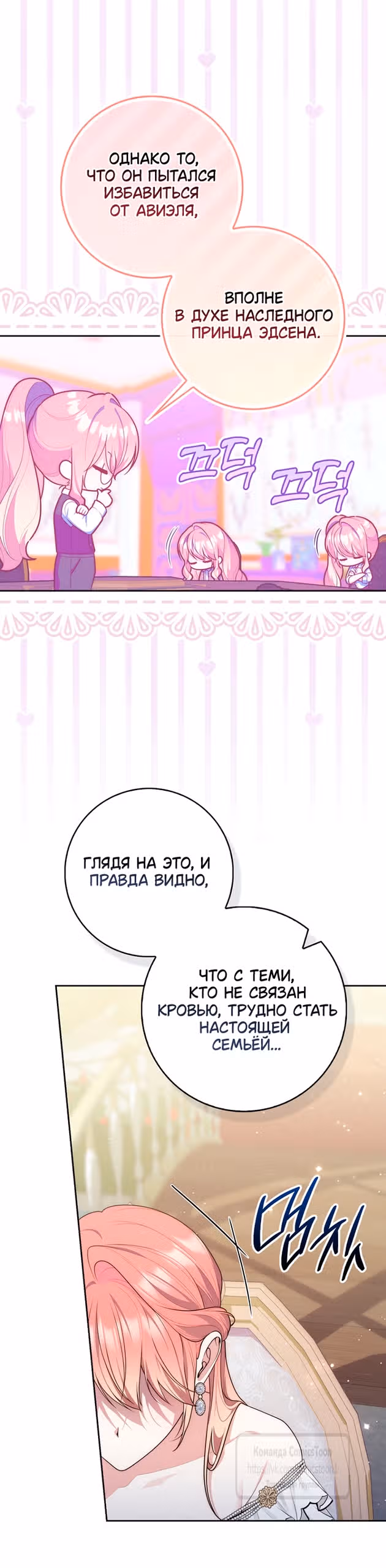 Принцесса-гадалка — Том 1 · Глава 147, страница 35