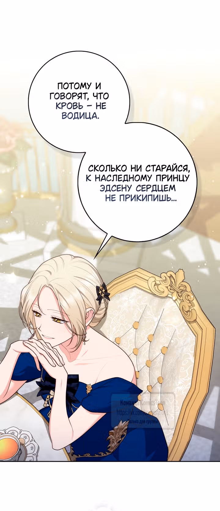 Принцесса-гадалка — Том 1 · Глава 147, страница 36
