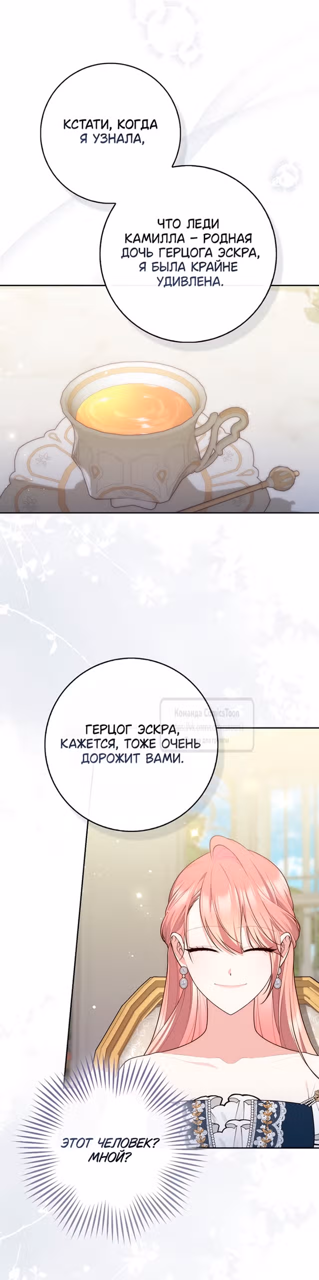 Принцесса-гадалка — Том 1 · Глава 147, страница 37