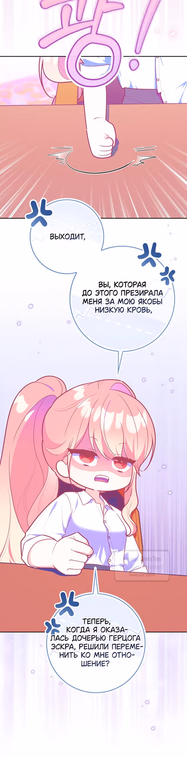 Принцесса-гадалка — Том 1 · Глава 147, страница 41