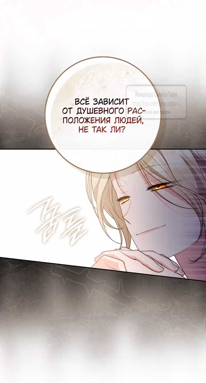 Принцесса-гадалка — Том 1 · Глава 147, страница 44