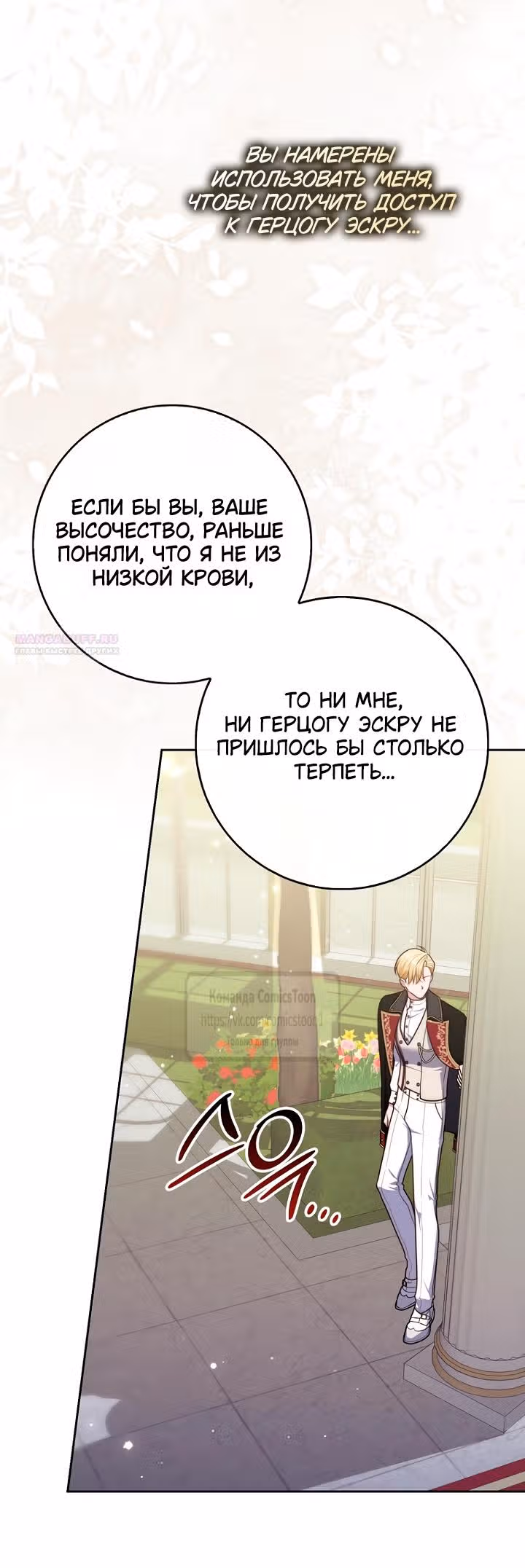 Принцесса-гадалка — Том 1 · Глава 147, страница 46