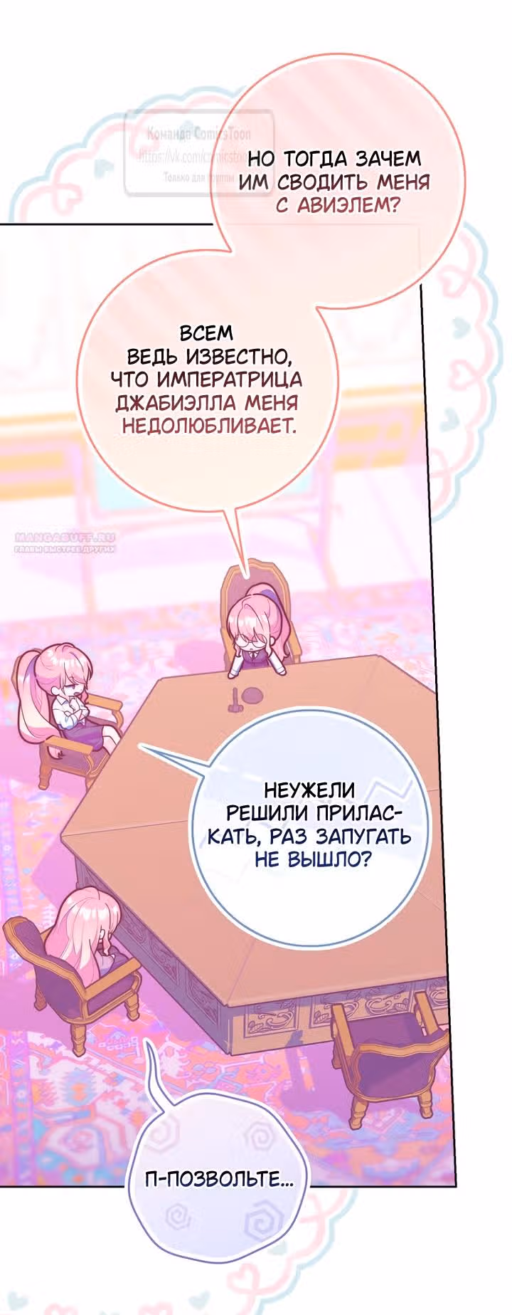 Принцесса-гадалка — Том 1 · Глава 147, страница 10
