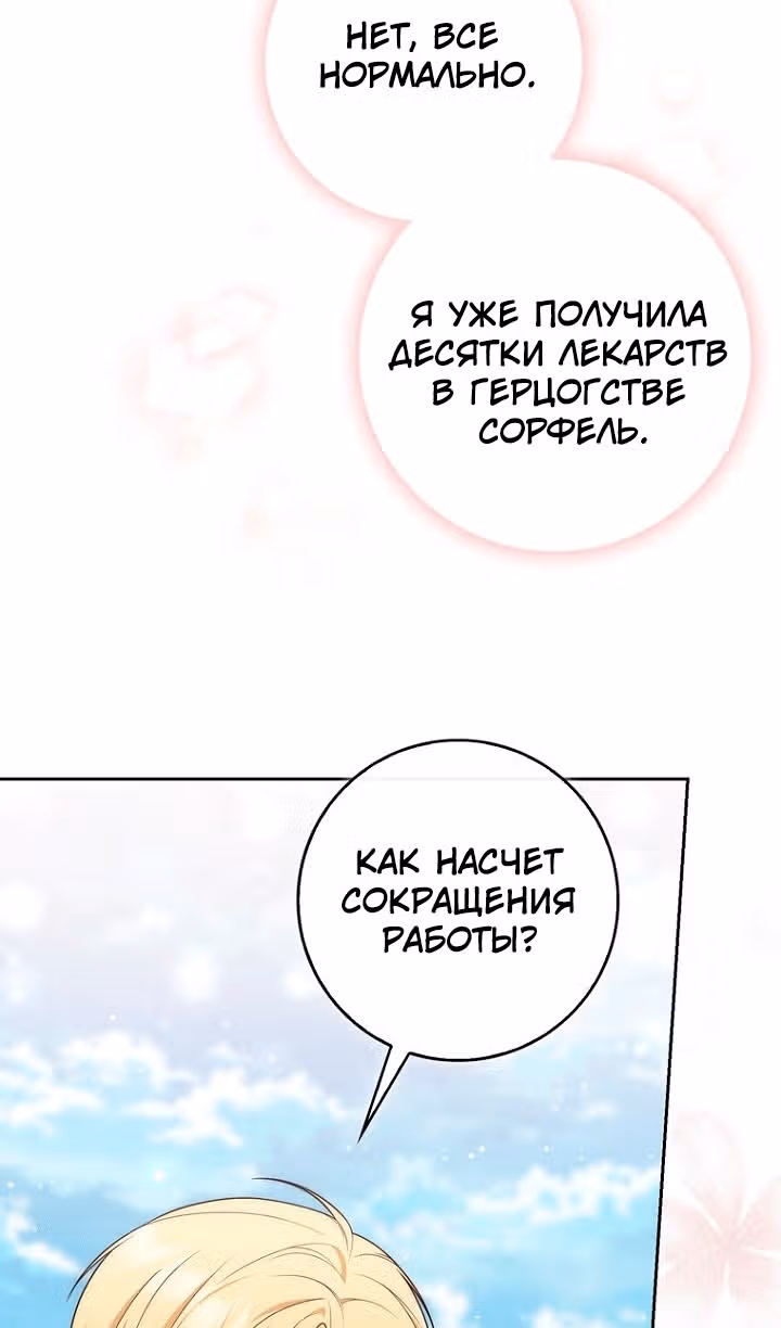 Принцесса-гадалка — Том 1 · Глава 148, страница 28