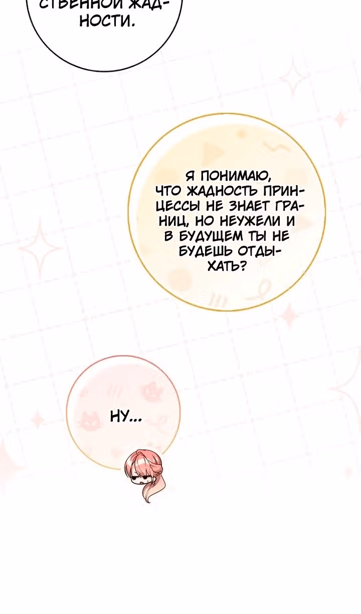 Принцесса-гадалка — Том 1 · Глава 148, страница 31