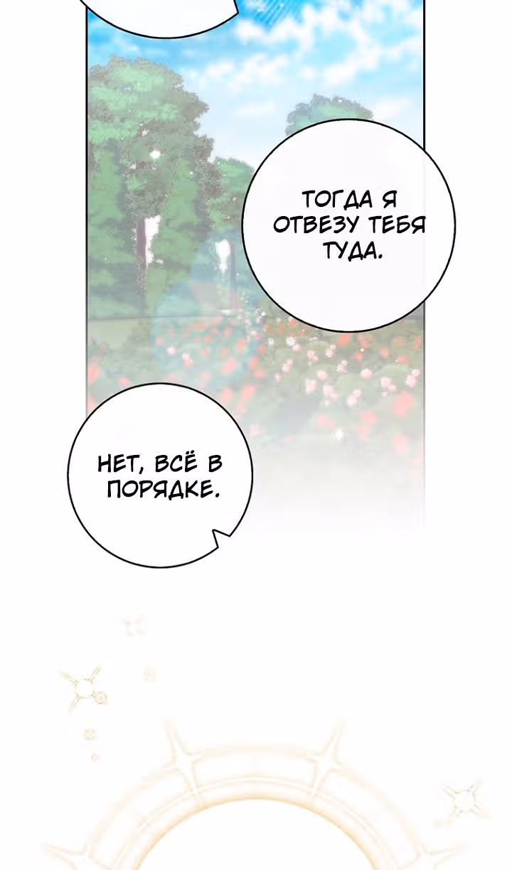 Принцесса-гадалка — Том 1 · Глава 148, страница 36