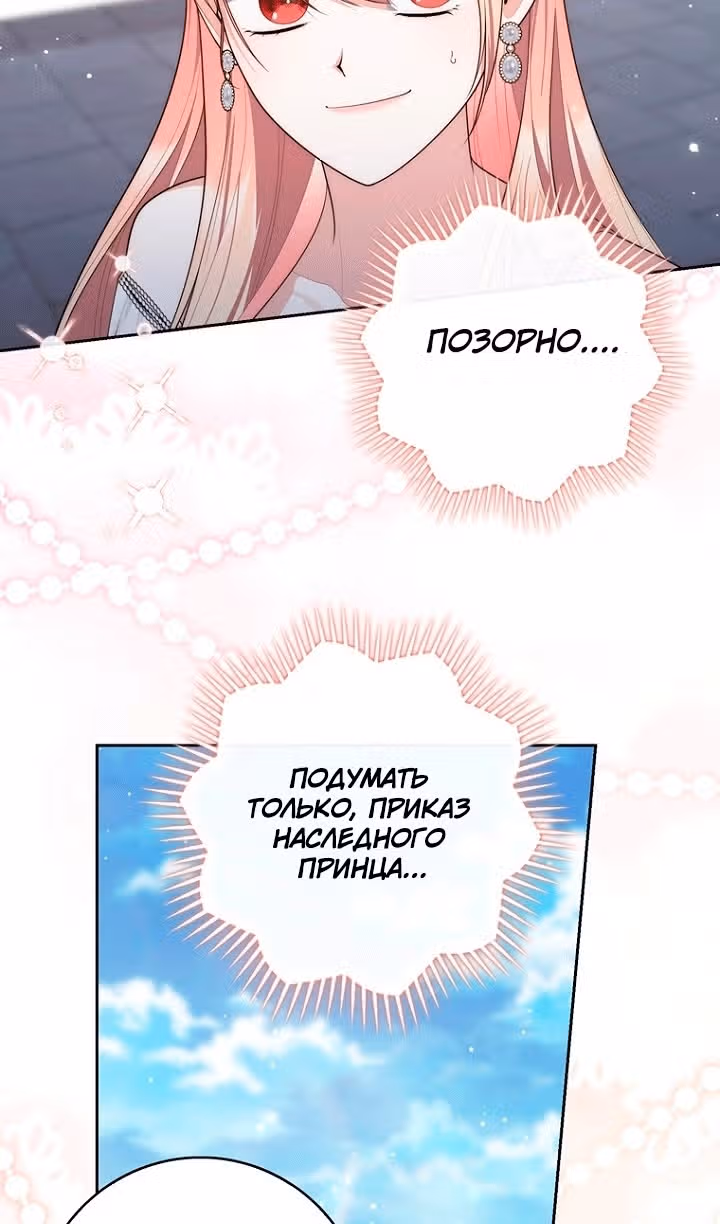 Принцесса-гадалка — Том 1 · Глава 148, страница 39