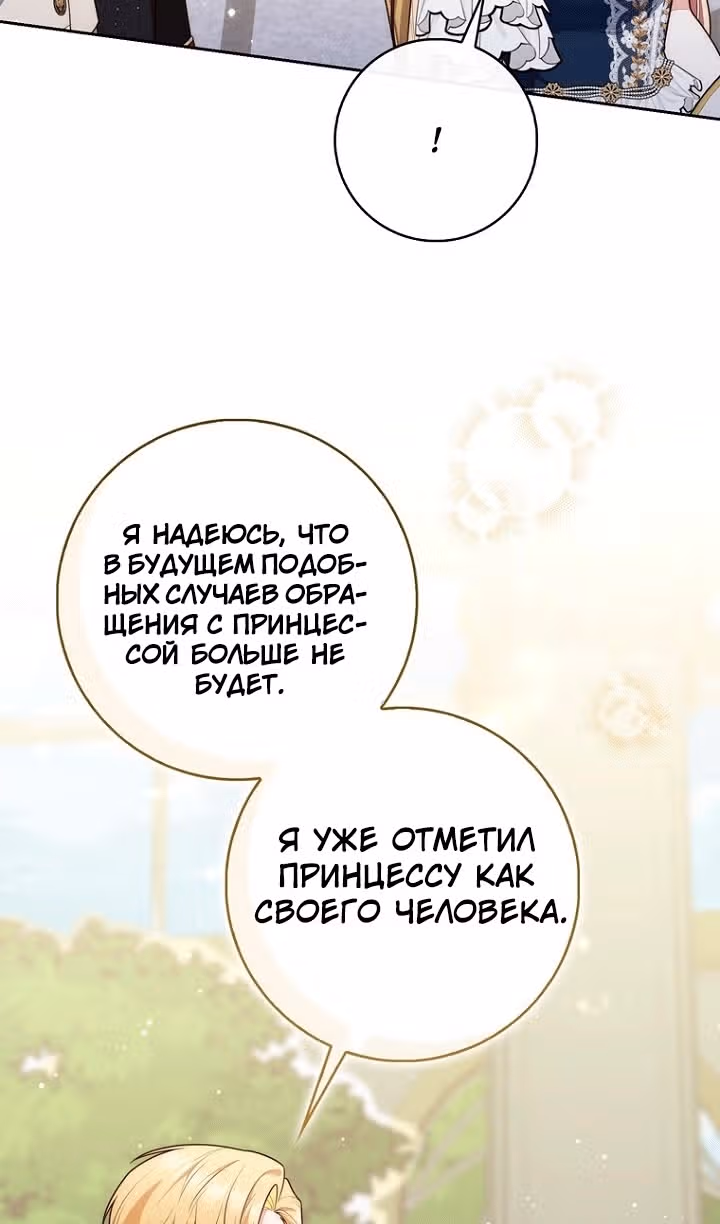 Принцесса-гадалка — Том 1 · Глава 148, страница 6