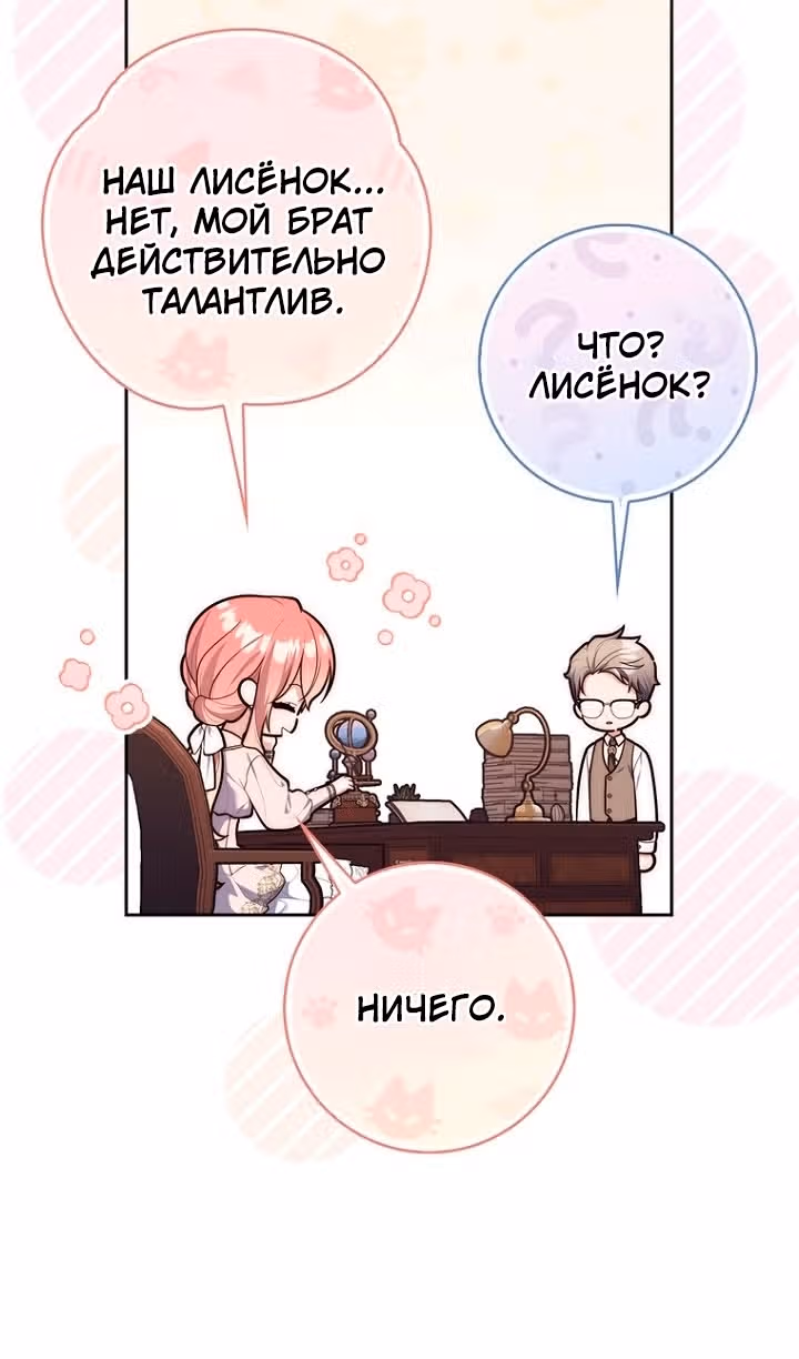 Принцесса-гадалка — Том 1 · Глава 148, страница 59