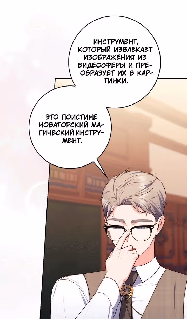 Принцесса-гадалка — Том 1 · Глава 148, страница 60