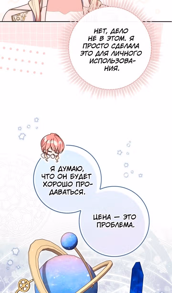 Принцесса-гадалка — Том 1 · Глава 148, страница 65