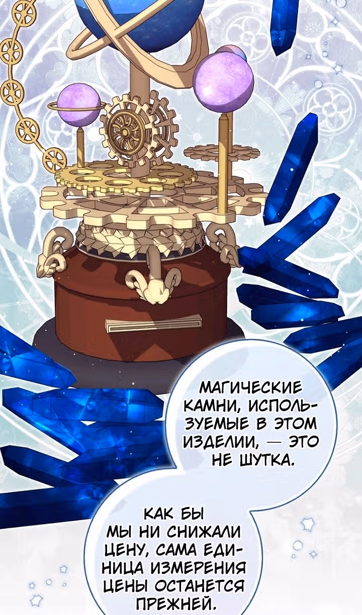 Принцесса-гадалка — Том 1 · Глава 148, страница 66