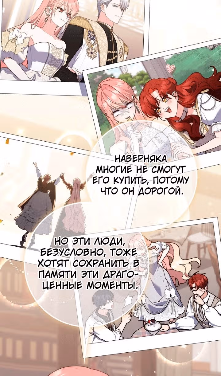 Принцесса-гадалка — Том 1 · Глава 148, страница 69