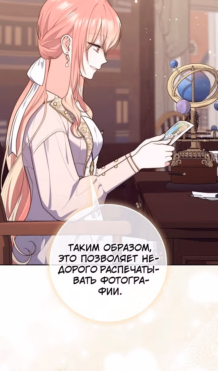 Принцесса-гадалка — Том 1 · Глава 148, страница 70
