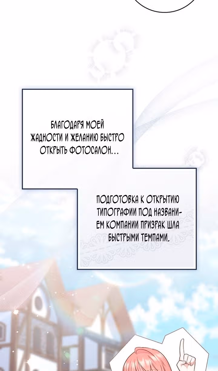 Принцесса-гадалка — Том 1 · Глава 148, страница 73