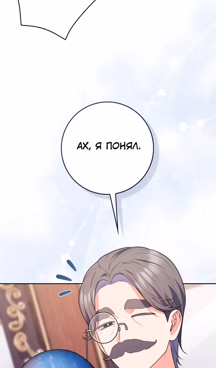 Принцесса-гадалка — Том 1 · Глава 148, страница 83