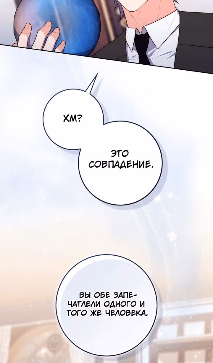 Принцесса-гадалка — Том 1 · Глава 148, страница 84