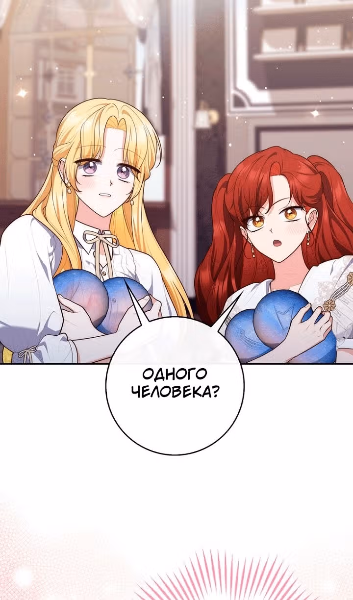 Принцесса-гадалка — Том 1 · Глава 148, страница 85