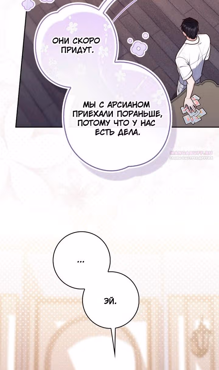 Принцесса-гадалка — Том 1 · Глава 149, страница 14