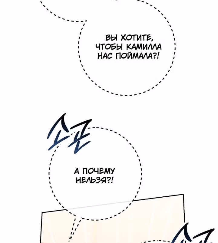 Принцесса-гадалка — Том 1 · Глава 149, страница 19