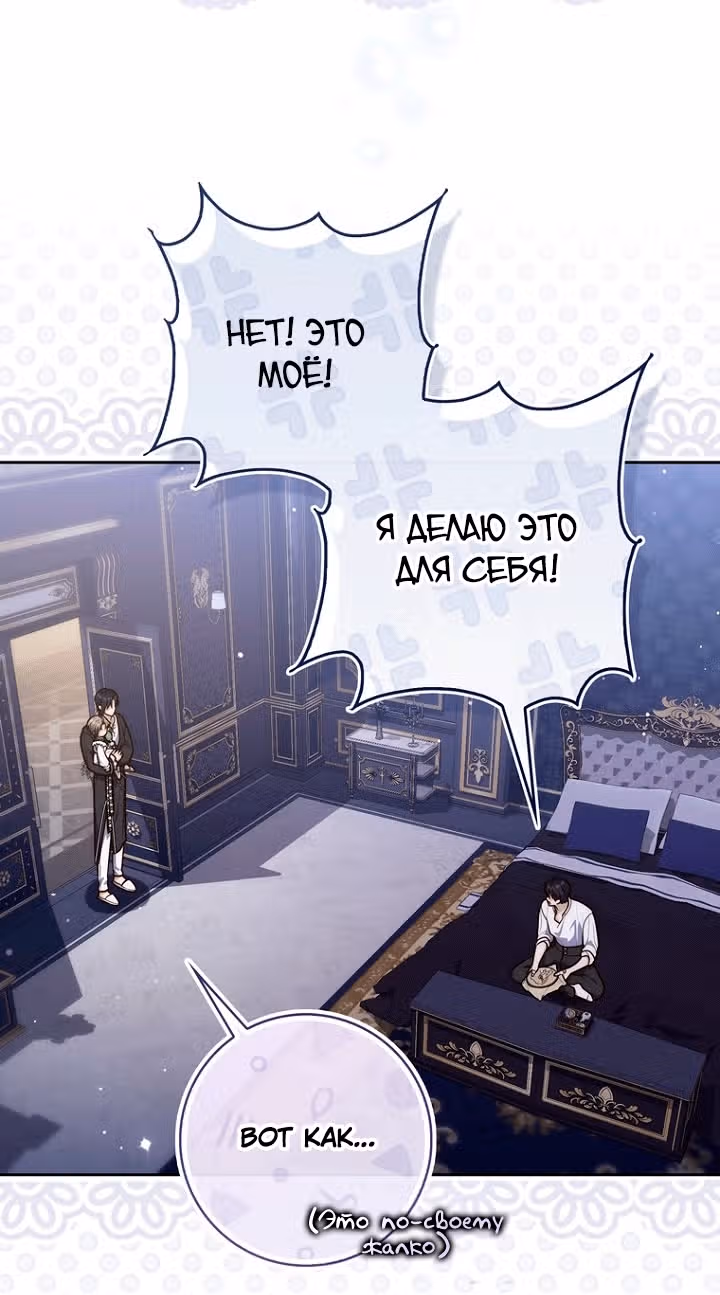 Принцесса-гадалка — Том 1 · Глава 149, страница 65