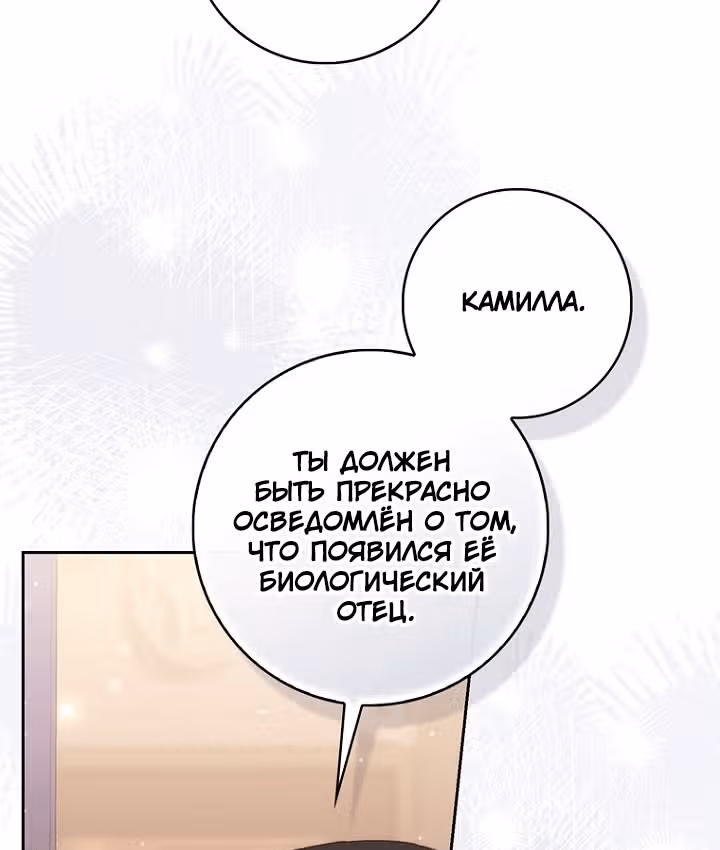 Принцесса-гадалка — Том 1 · Глава 149, страница 68