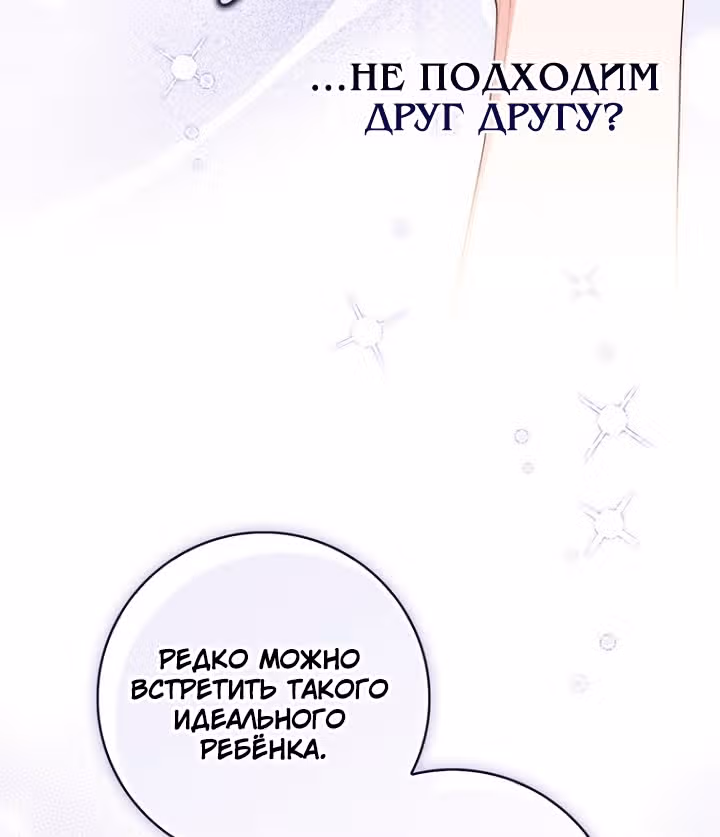 Принцесса-гадалка — Том 1 · Глава 149, страница 77