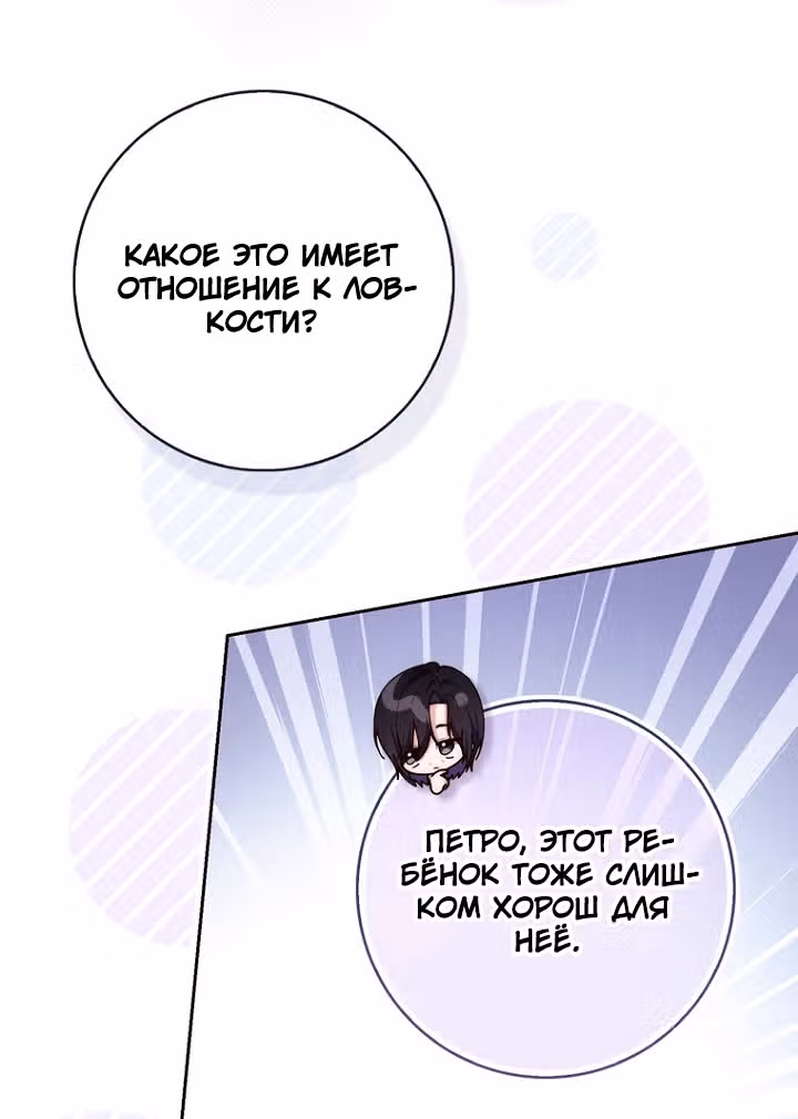 Принцесса-гадалка — Том 1 · Глава 149, страница 79
