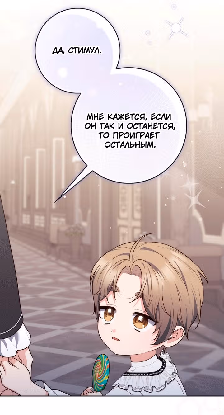 Принцесса-гадалка — Том 1 · Глава 149, страница 89