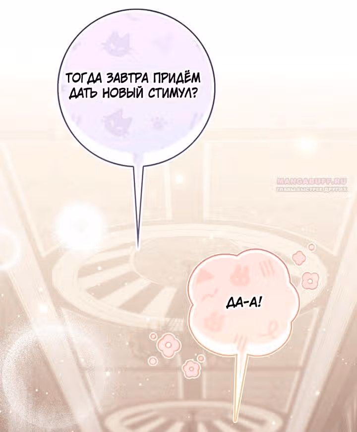 Принцесса-гадалка — Том 1 · Глава 149, страница 94