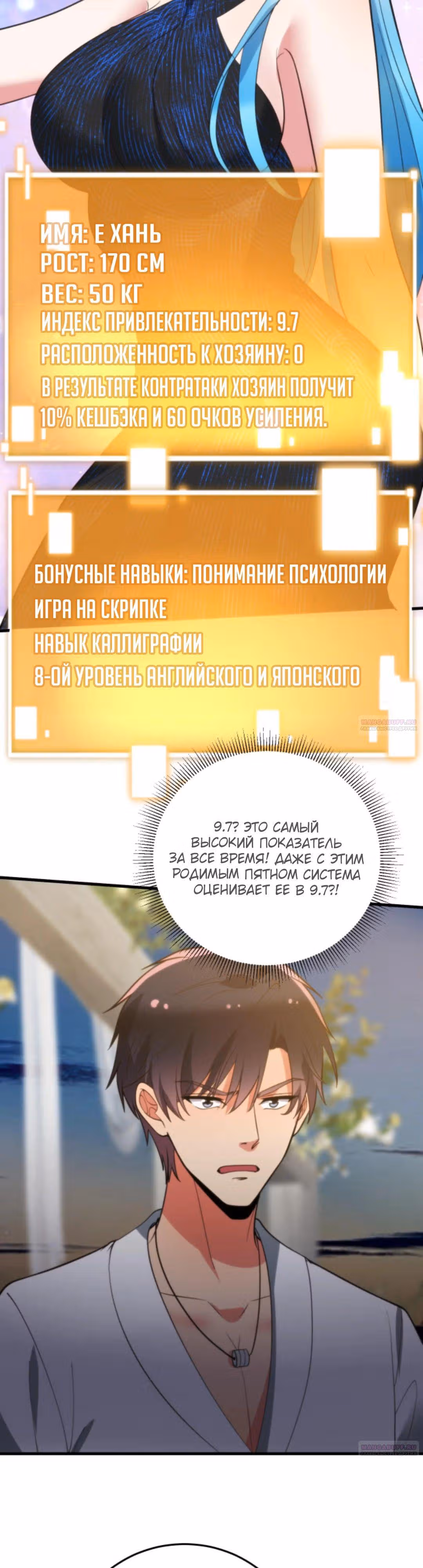 У меня 90 миллиардов на счету — Том 1 · Глава 268, страница 4