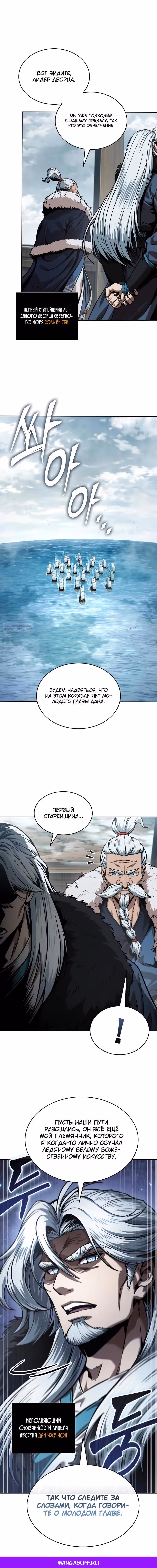 Наномашины — Том 2 · Глава 248, страница 7