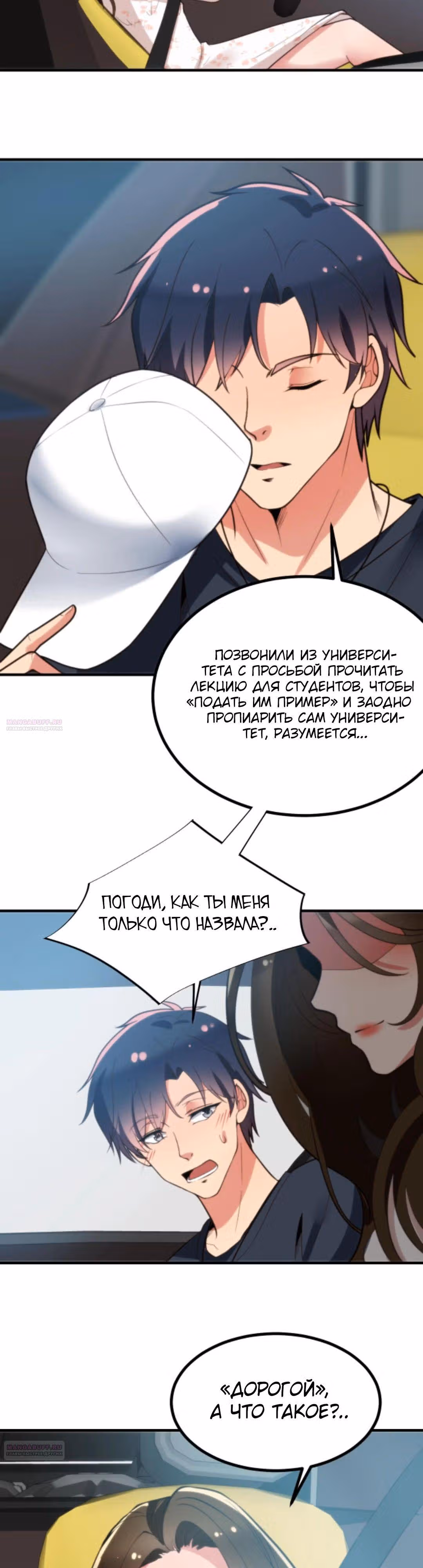 У меня 90 миллиардов на счету — Том 1 · Глава 275, страница 7