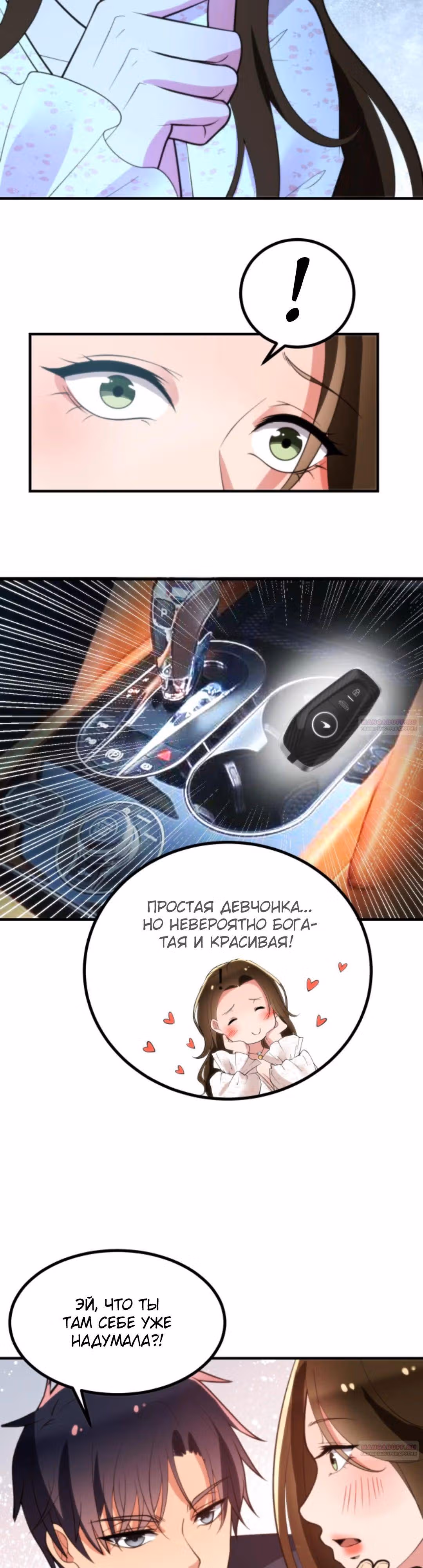 У меня 90 миллиардов на счету — Том 1 · Глава 275, страница 10
