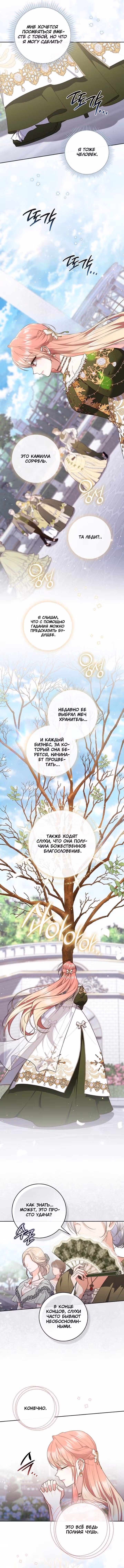 Принцесса-гадалка — Том 1 · Глава 155, страница 9