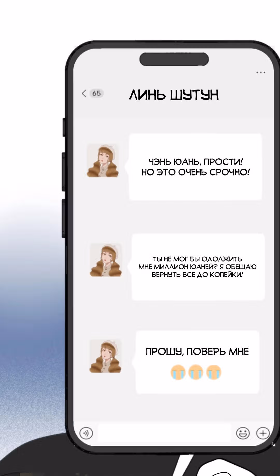 У меня 90 миллиардов на счету — Том 1 · Глава 276, страница 11