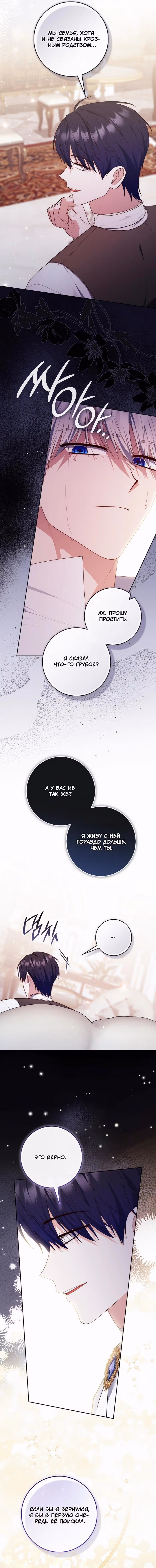 Принцесса-гадалка — Том 1 · Глава 156, страница 9