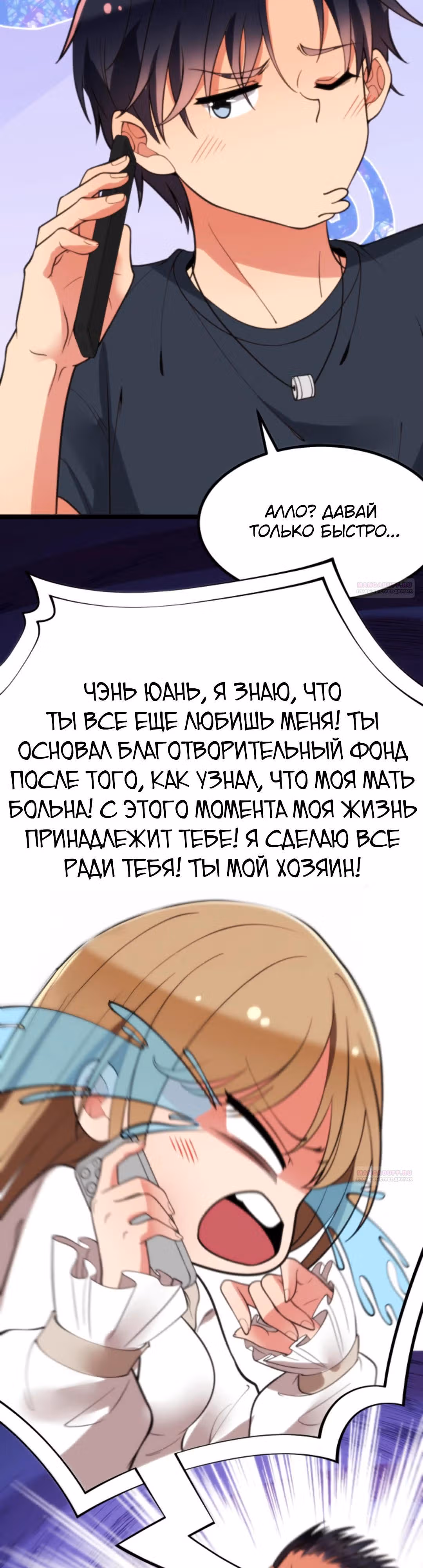 У меня 90 миллиардов на счету — Том 1 · Глава 278, страница 15